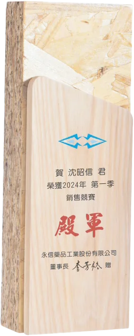 直立式木紋獎座
