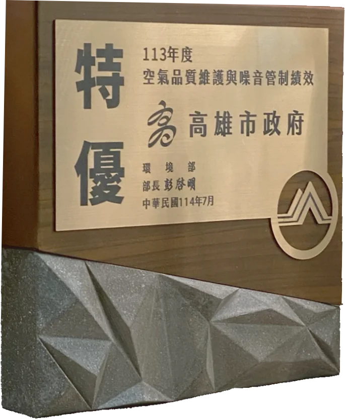 牡蠣殼粉案例｜高雄市政府 空品績效特優